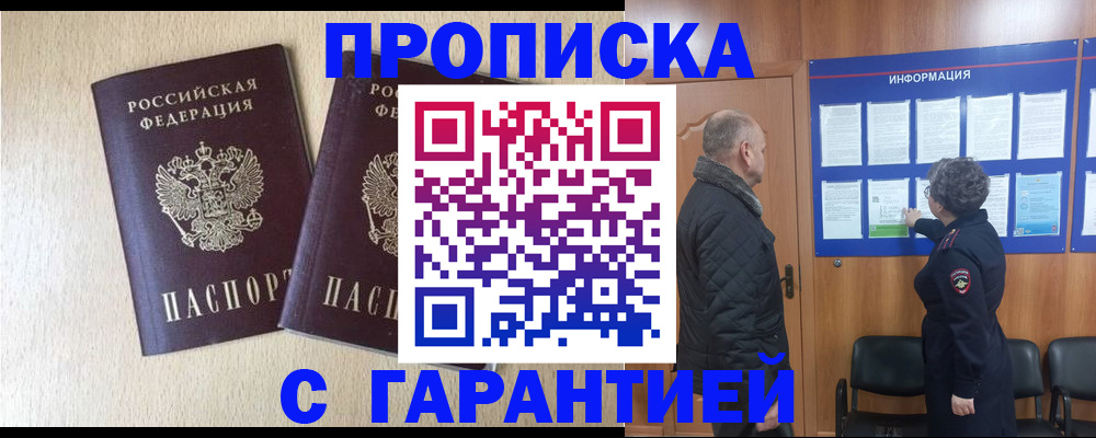 временная регистрация для всех в Яхроме