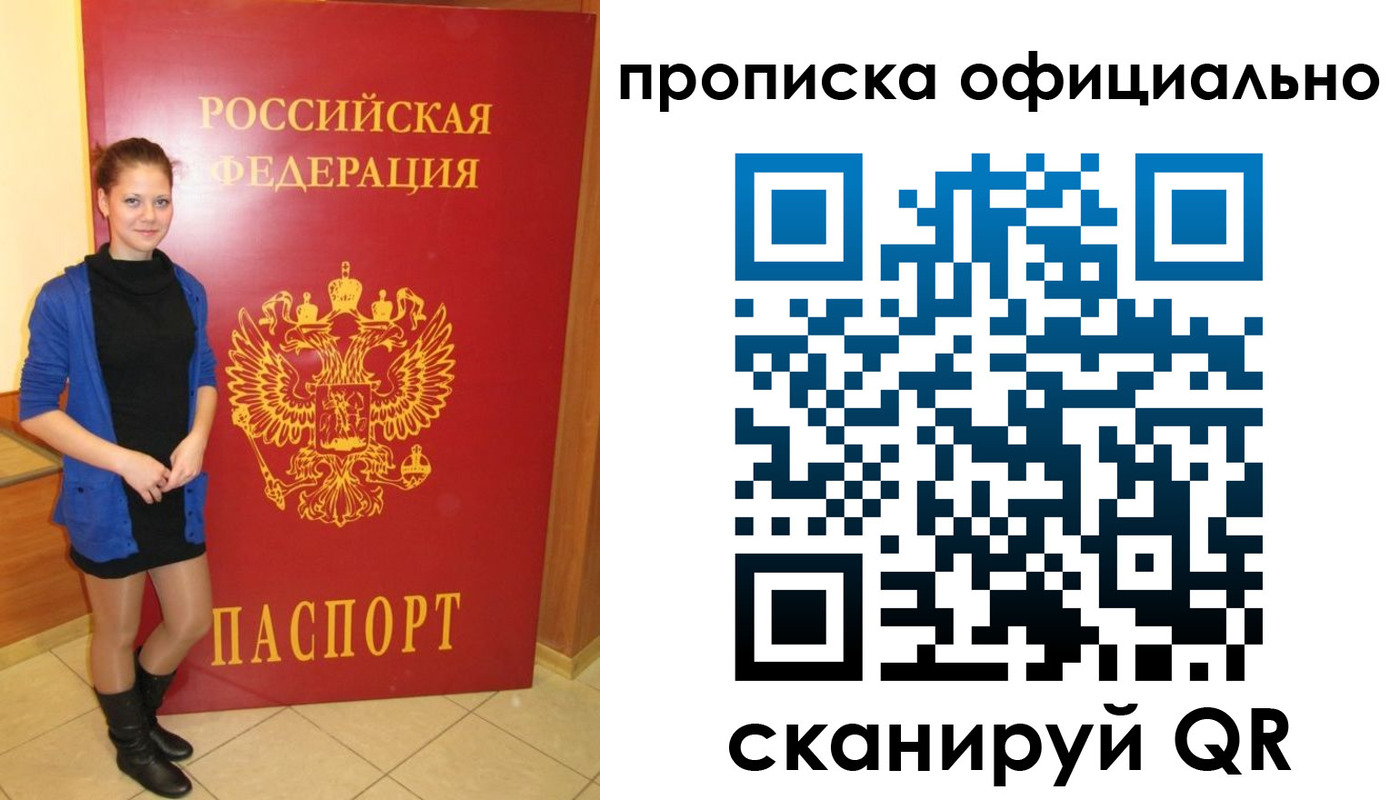временная регистрация надежно в Яхроме