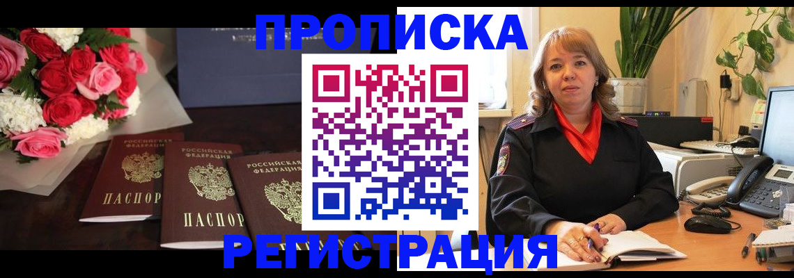 временная регистрация собственник в Яхроме