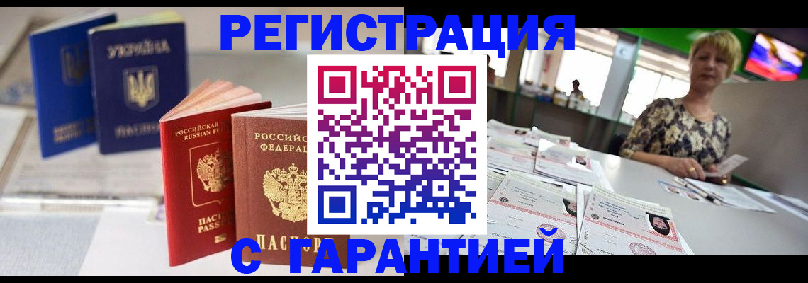 временная регистрация для всех в Яхроме