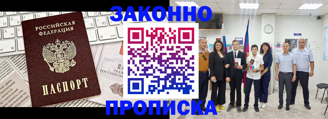 прописка регистрация в Яхроме