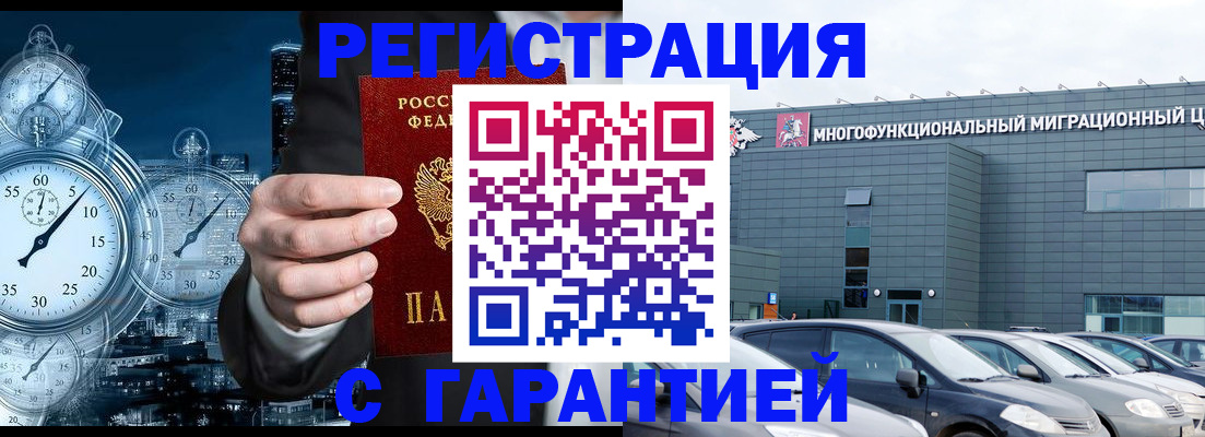 временная регистрация законно в Яхроме